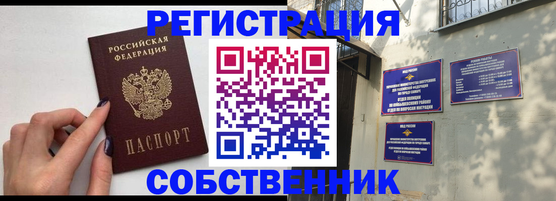 прописка для работы в Кинеле