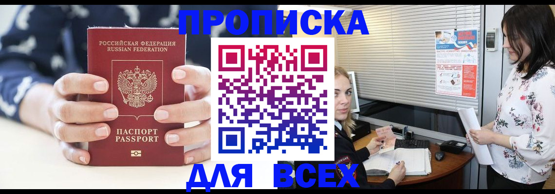 прописка 2025 в Кинеле