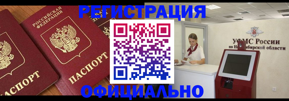 временная прописка в Кинеле